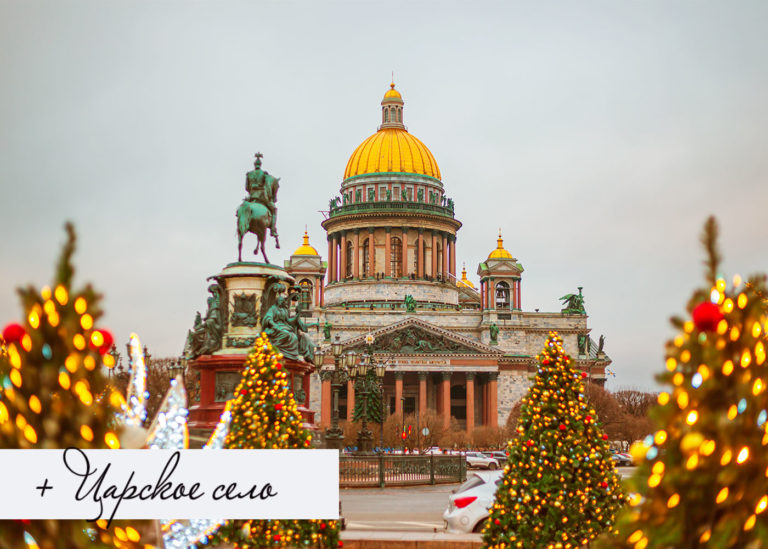 Рождественская сказка в Петербурге
