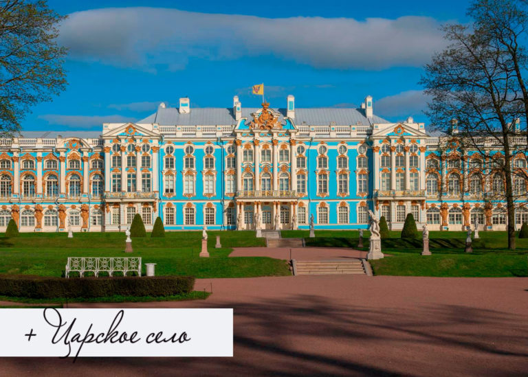 От столицы к императорской сказке: Петербург и Екатерининский дворец