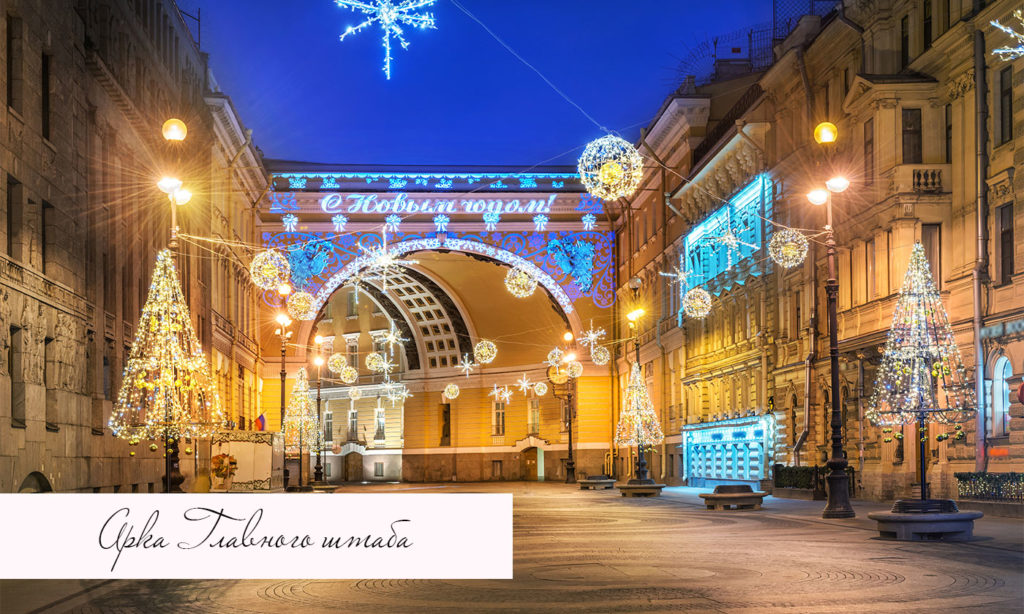 Новогодние каникулы в Петербурге