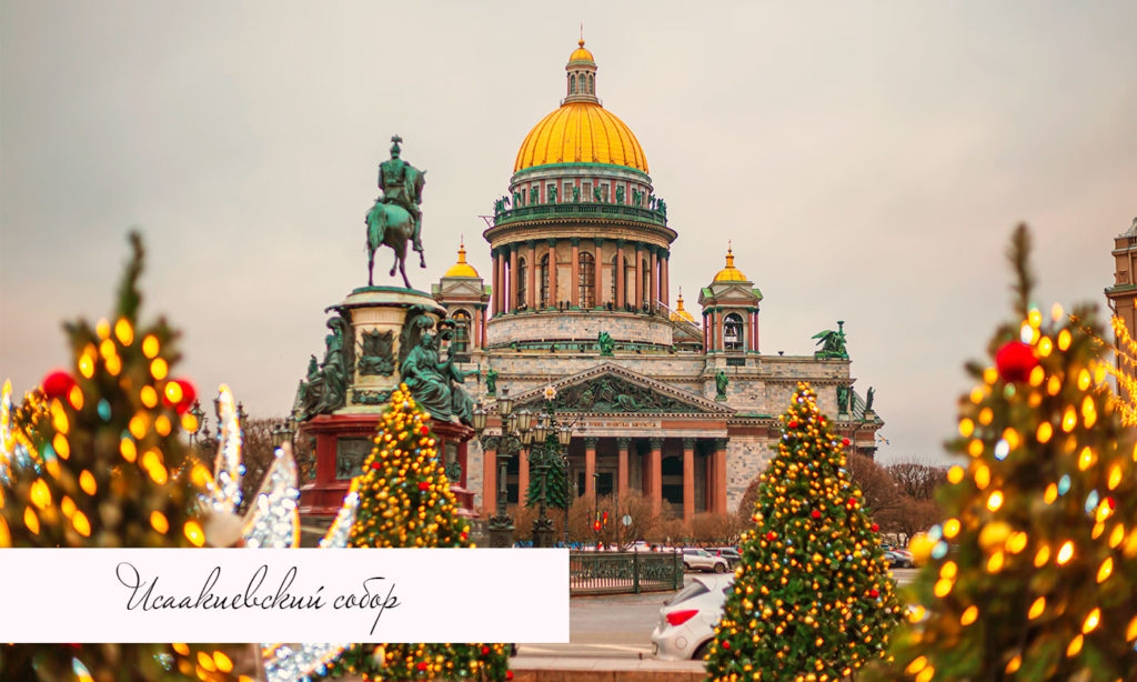 Новогодние каникулы в Петербурге